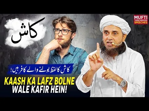 KashkaLafzBolnayWaleKafirhaen